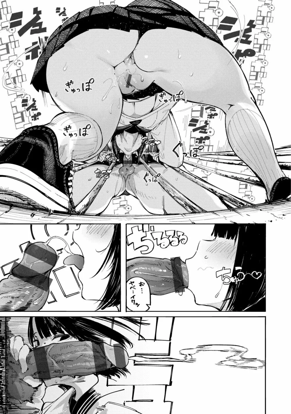 オホ 声の響く街 Page.41