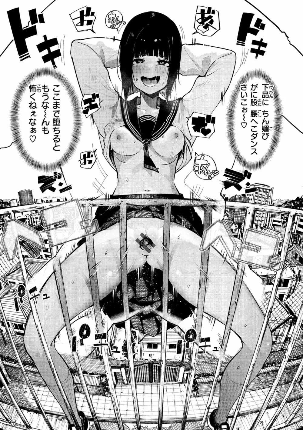 オホ 声の響く街 Page.43