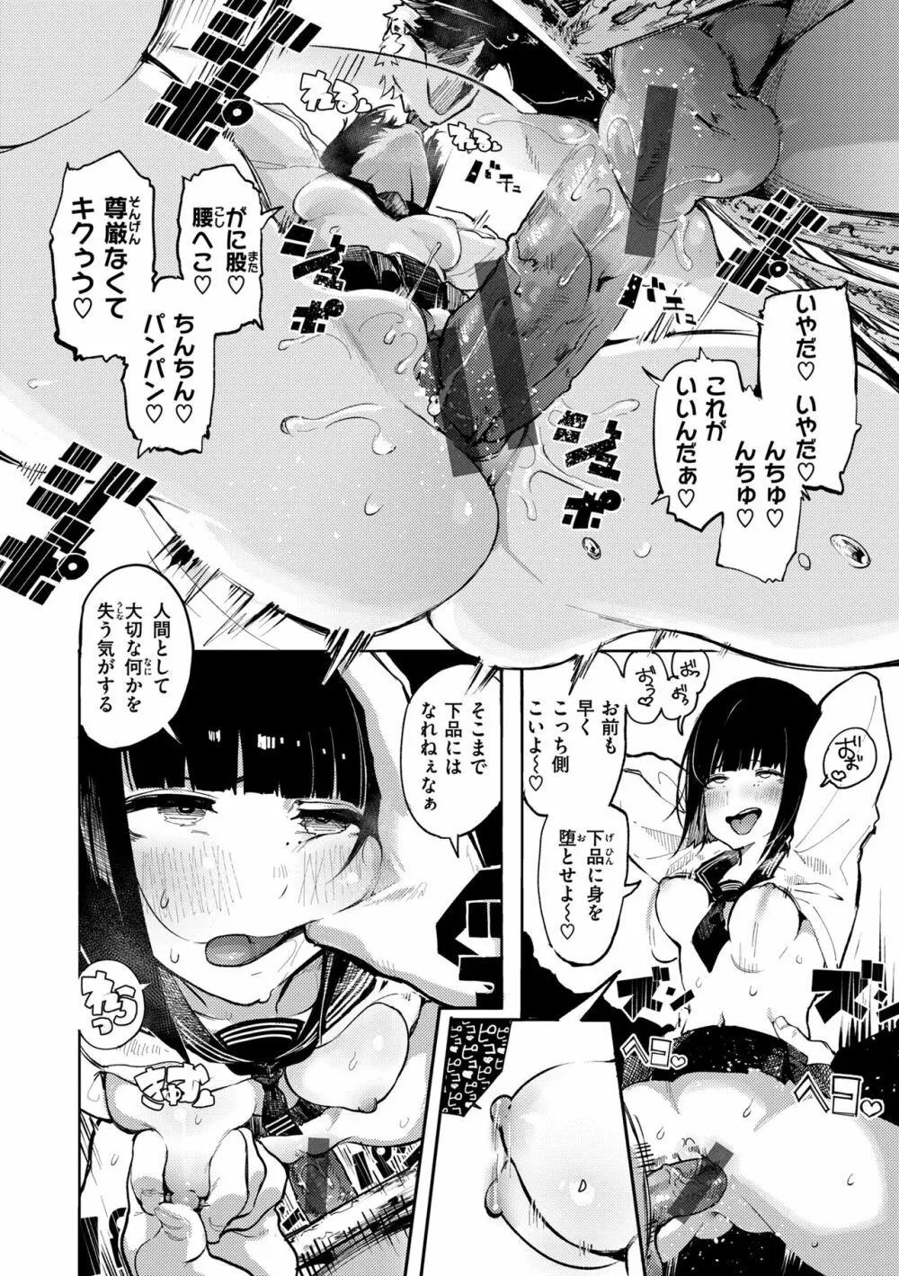 オホ 声の響く街 Page.46