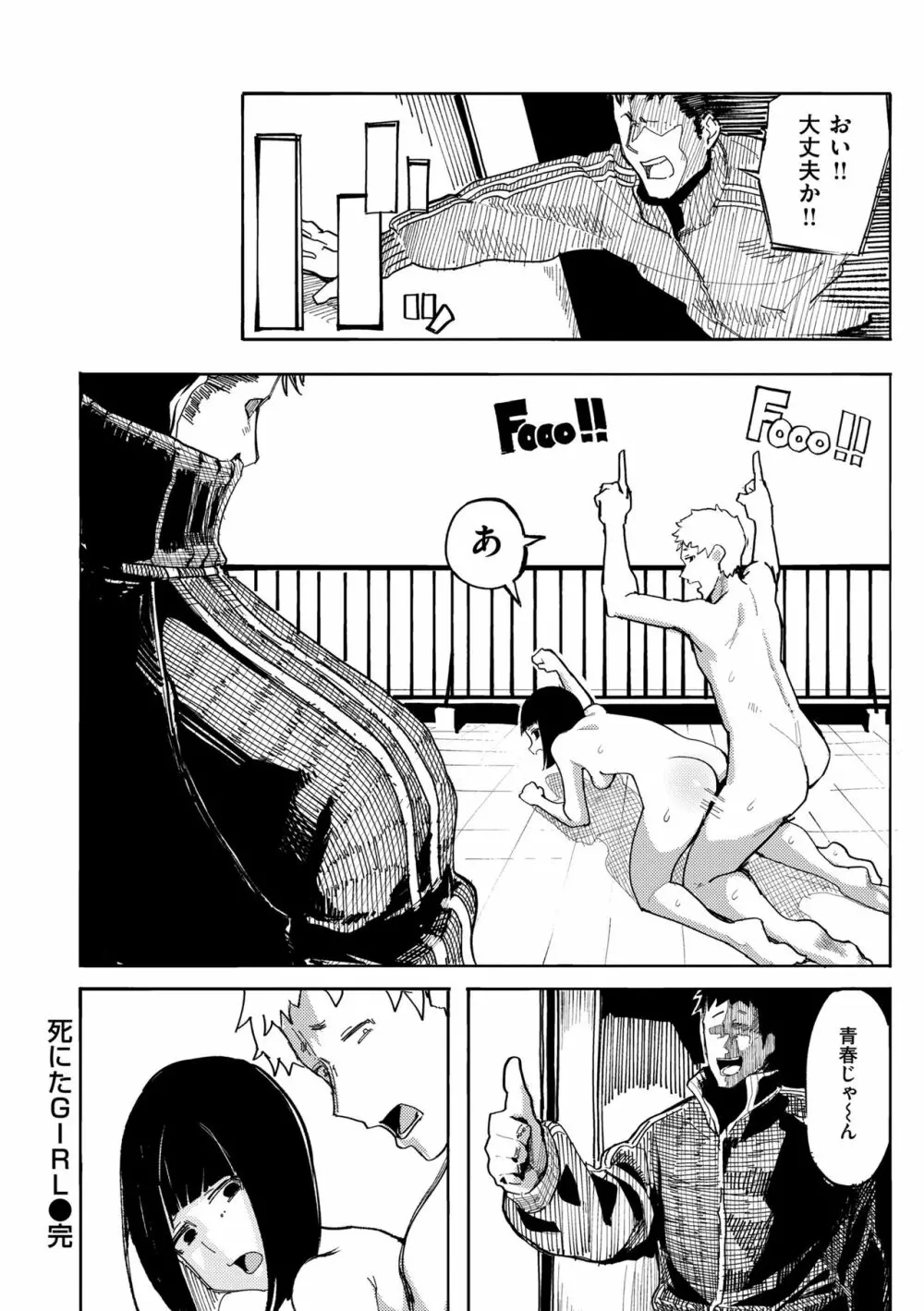 オホ 声の響く街 Page.50