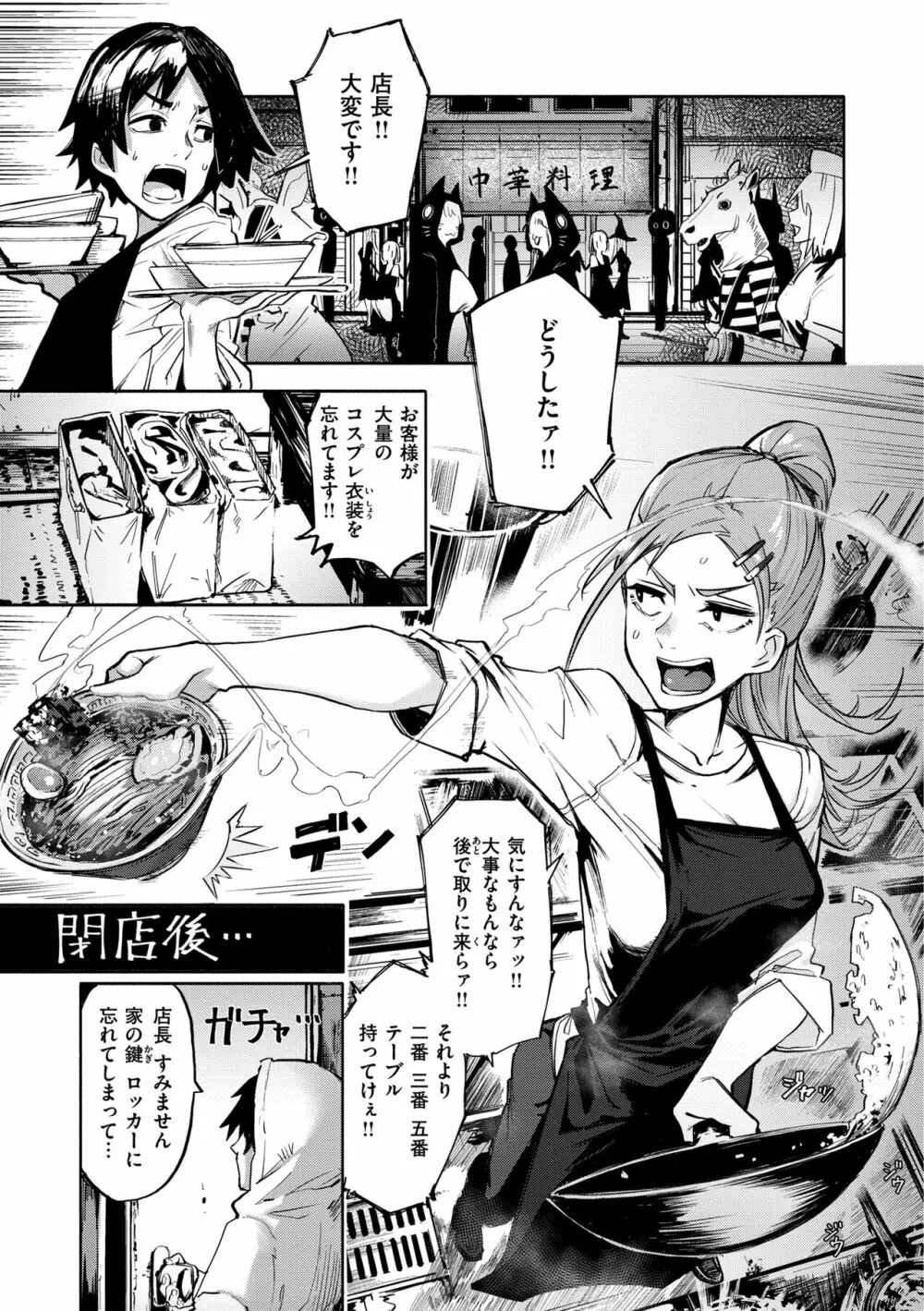 オホ 声の響く街 Page.51