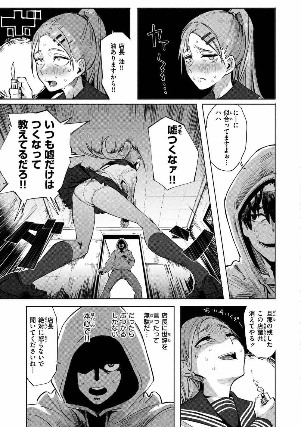 オホ 声の響く街 Page.53