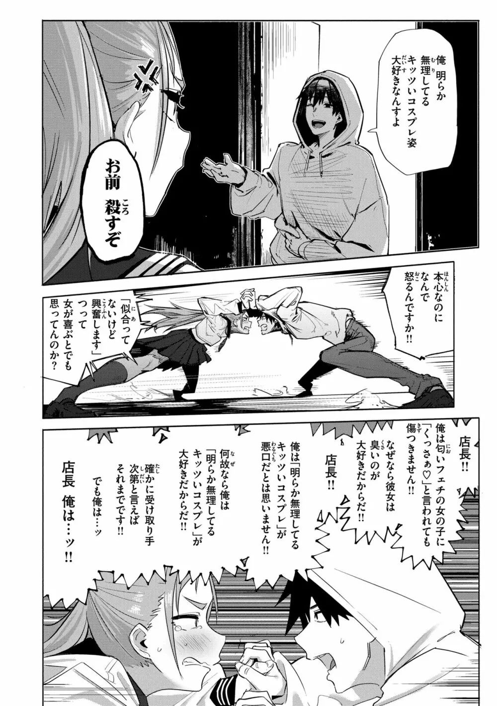 オホ 声の響く街 Page.54
