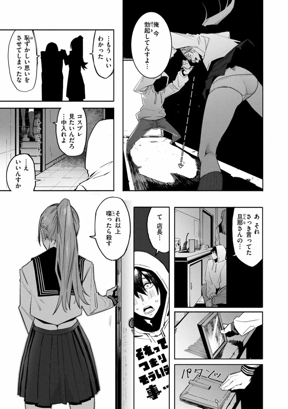 オホ 声の響く街 Page.55