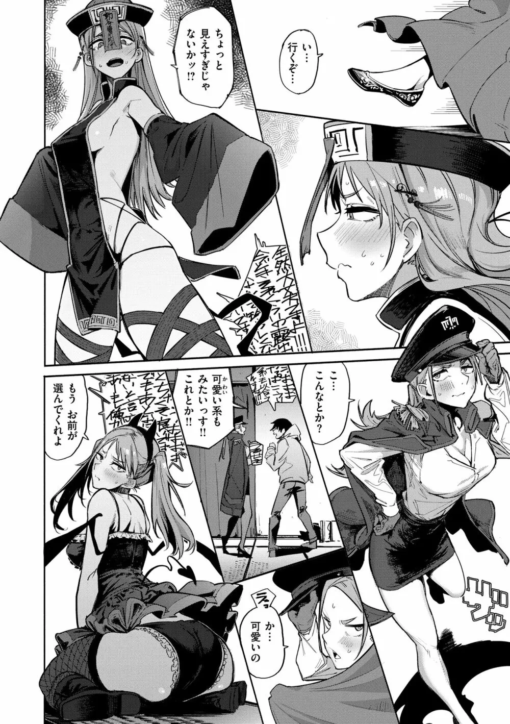オホ 声の響く街 Page.56