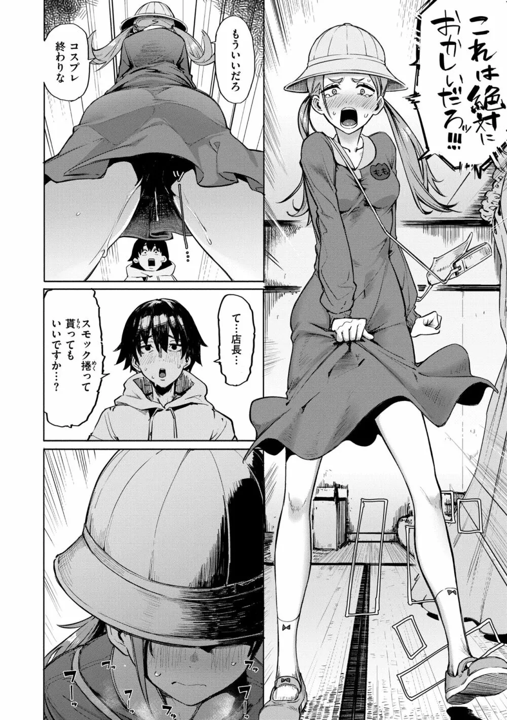 オホ 声の響く街 Page.58