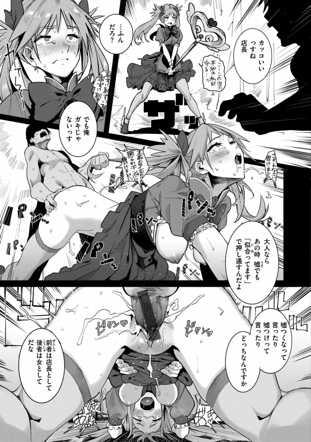 オホ 声の響く街 Page.69