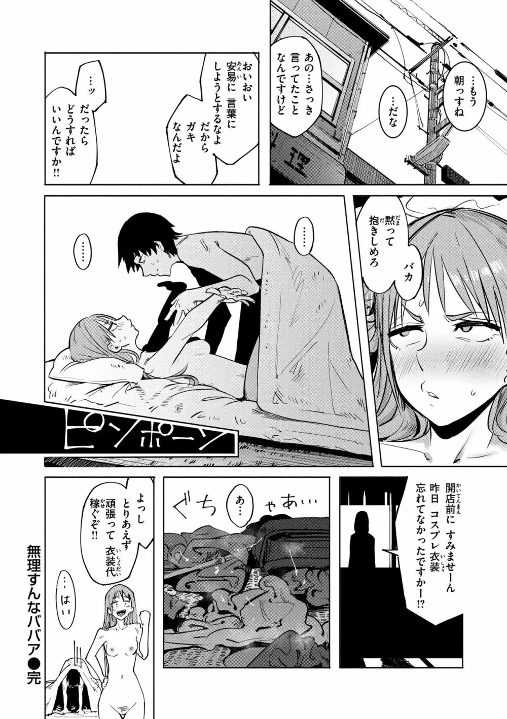 オホ 声の響く街 Page.76