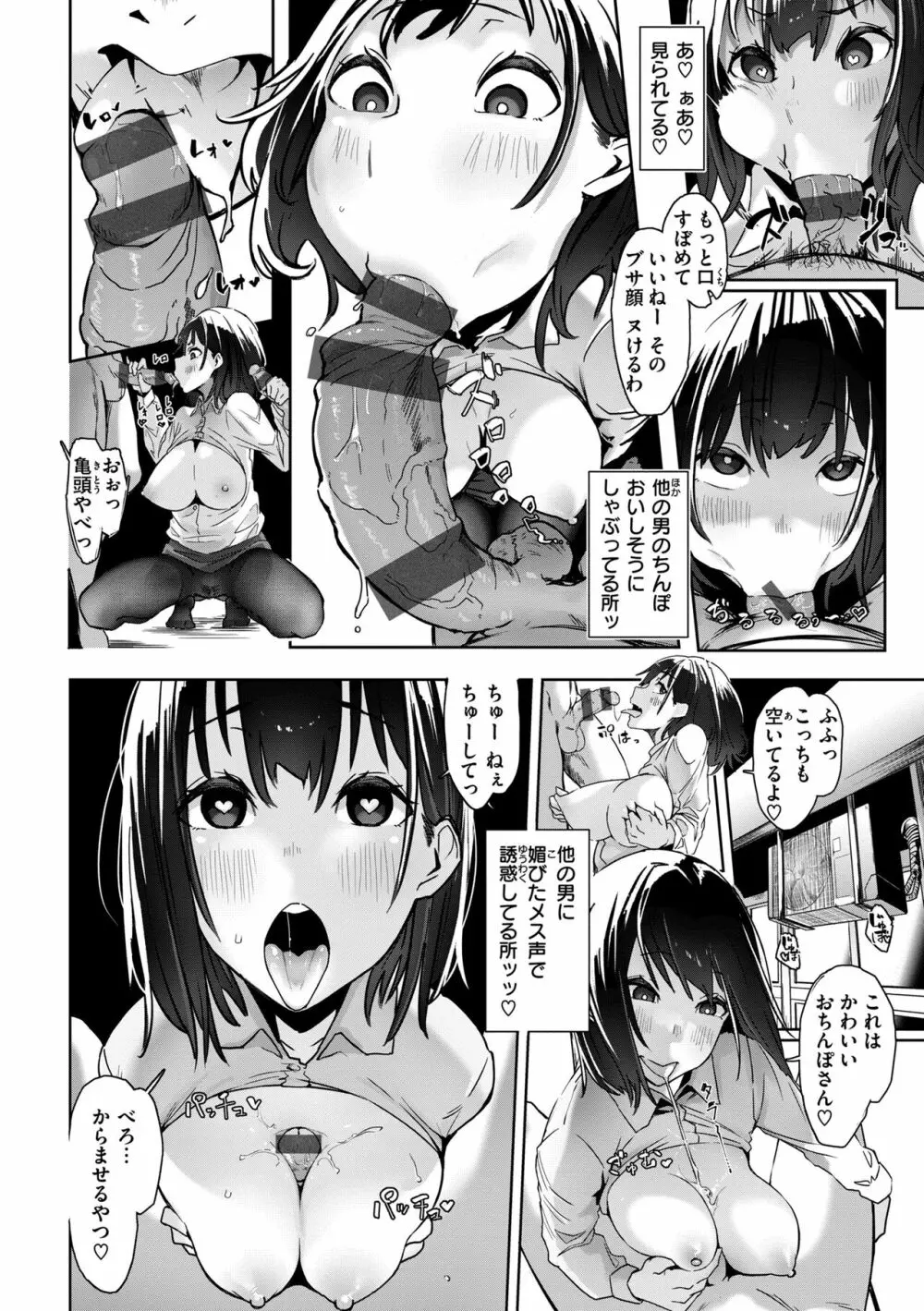オホ 声の響く街 Page.86