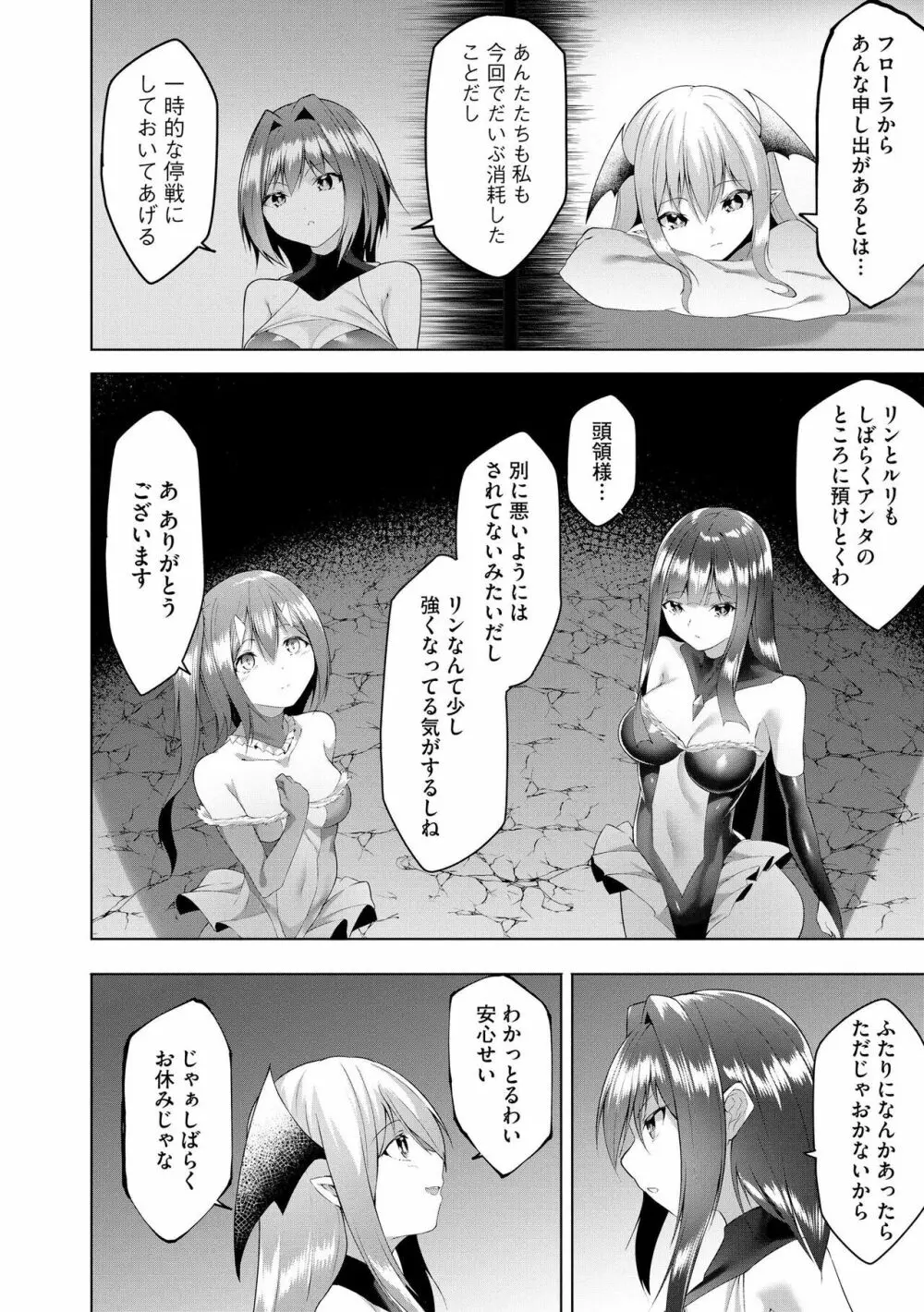 つよつよロリババァ魔王が戦うヒロインをわからせてやるのじゃ 第8話 Page.4