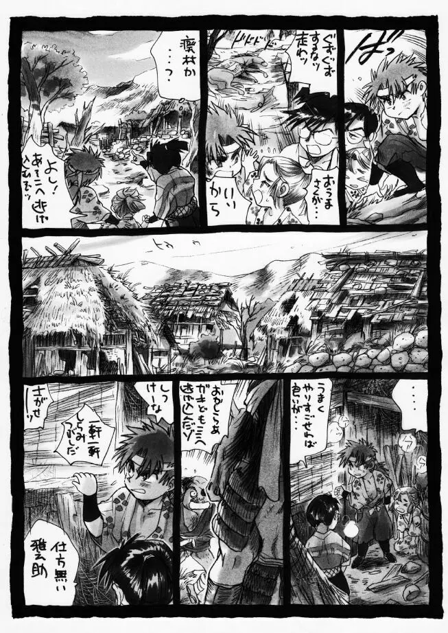 疳之蟲 炎之巻 Page.11