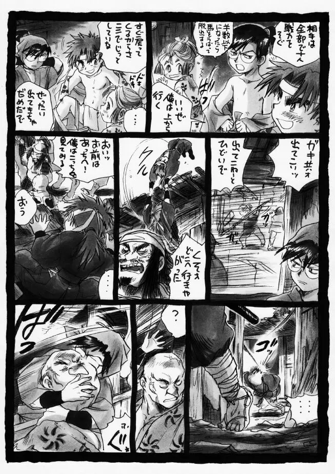 疳之蟲 炎之巻 Page.12