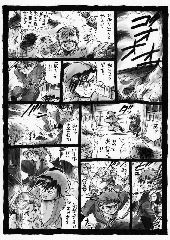 疳之蟲 炎之巻 Page.15
