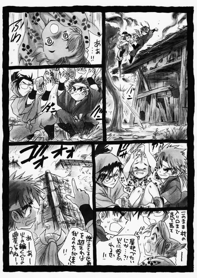 疳之蟲 炎之巻 Page.17