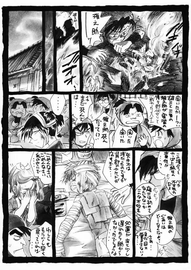 疳之蟲 炎之巻 Page.20