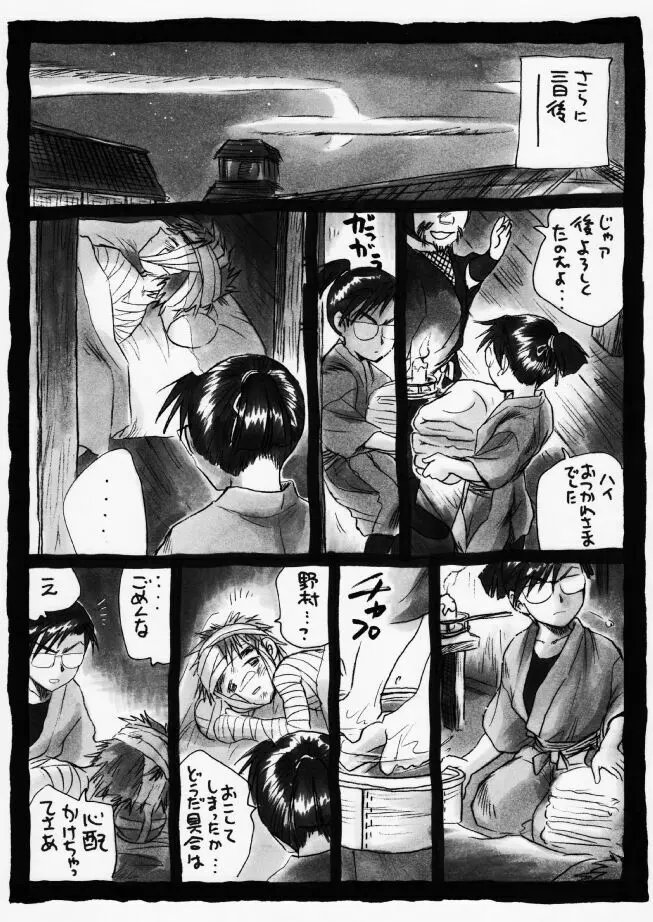 疳之蟲 炎之巻 Page.24