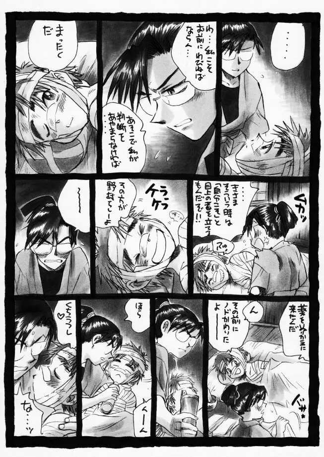 疳之蟲 炎之巻 Page.25