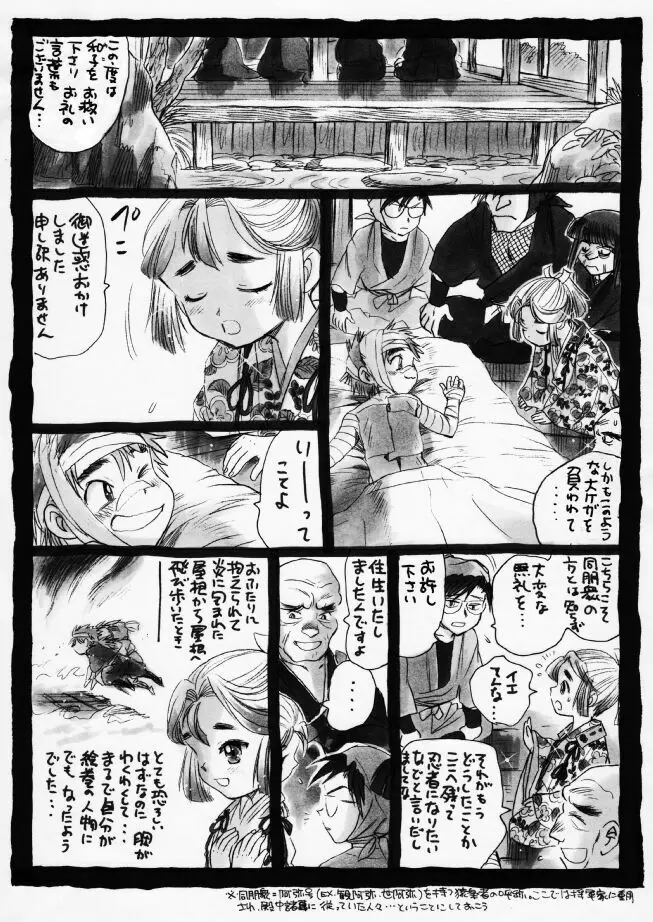疳之蟲 炎之巻 Page.37