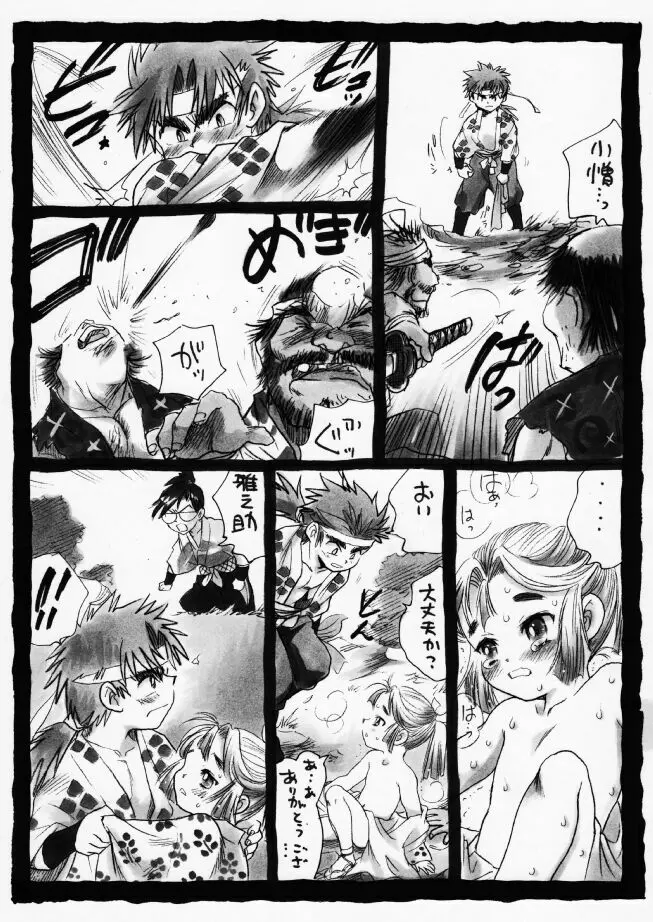 疳之蟲 炎之巻 Page.8