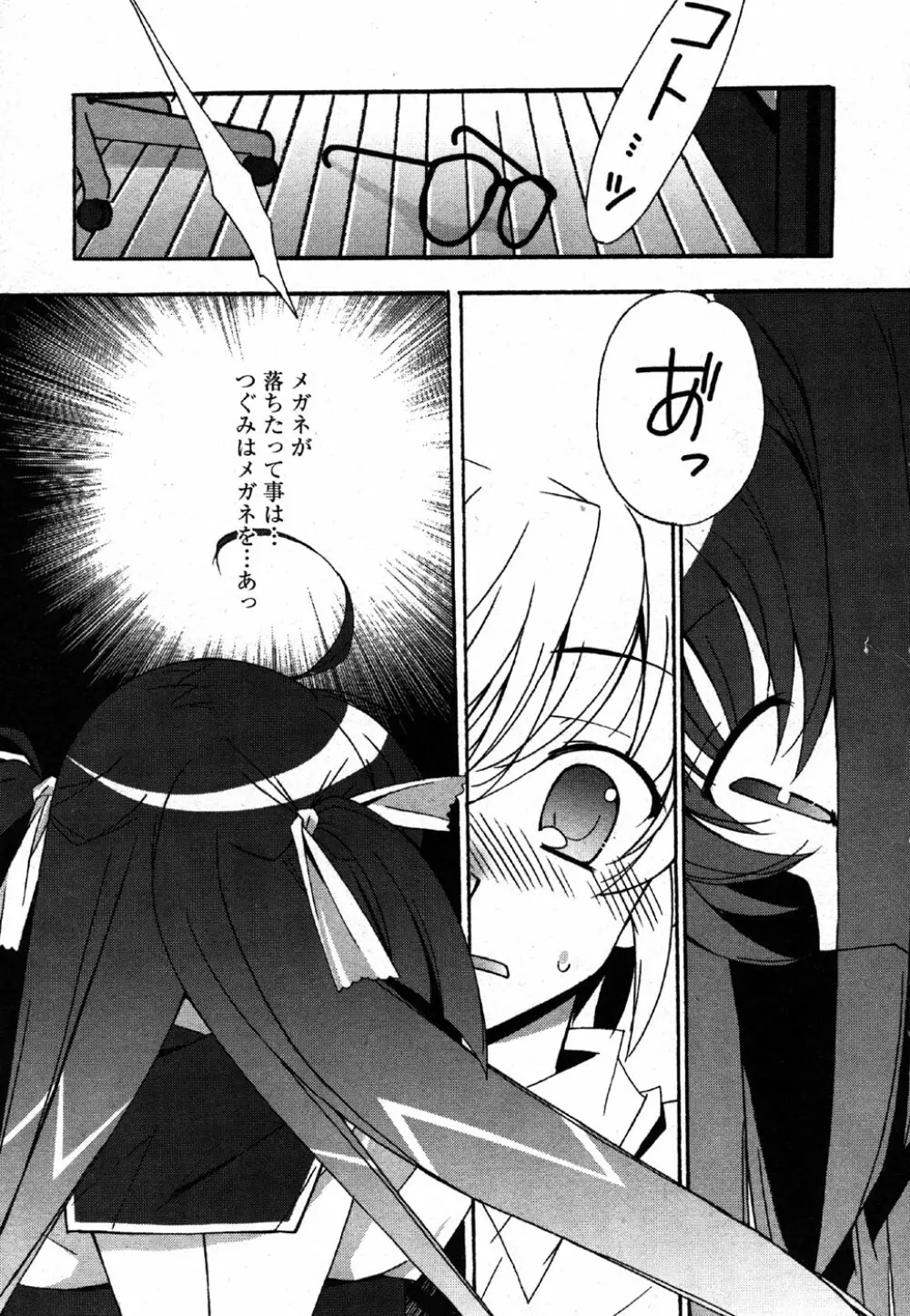 Comic Moe Max Vol.2 Page.13