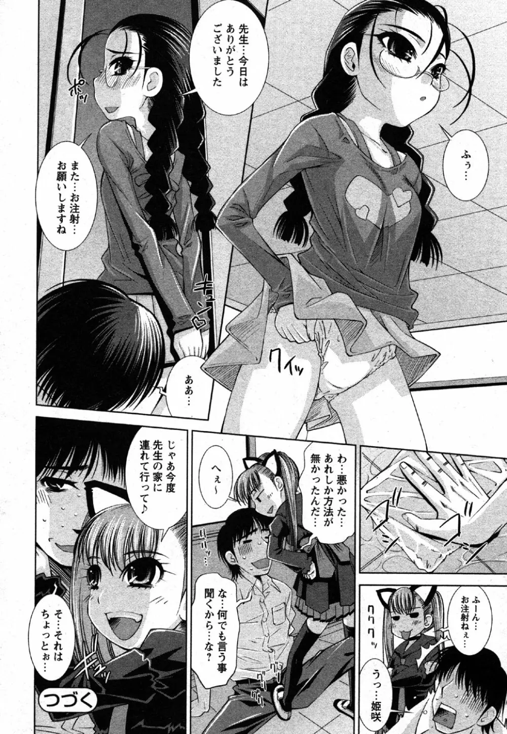 Comic Moe Max Vol.2 Page.160