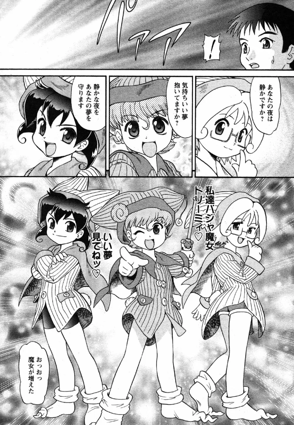 Comic Moe Max Vol.2 Page.167