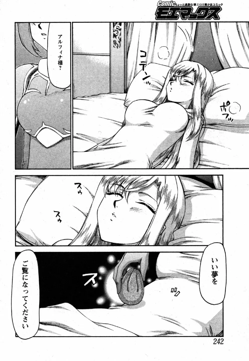 Comic Moe Max Vol.2 Page.240