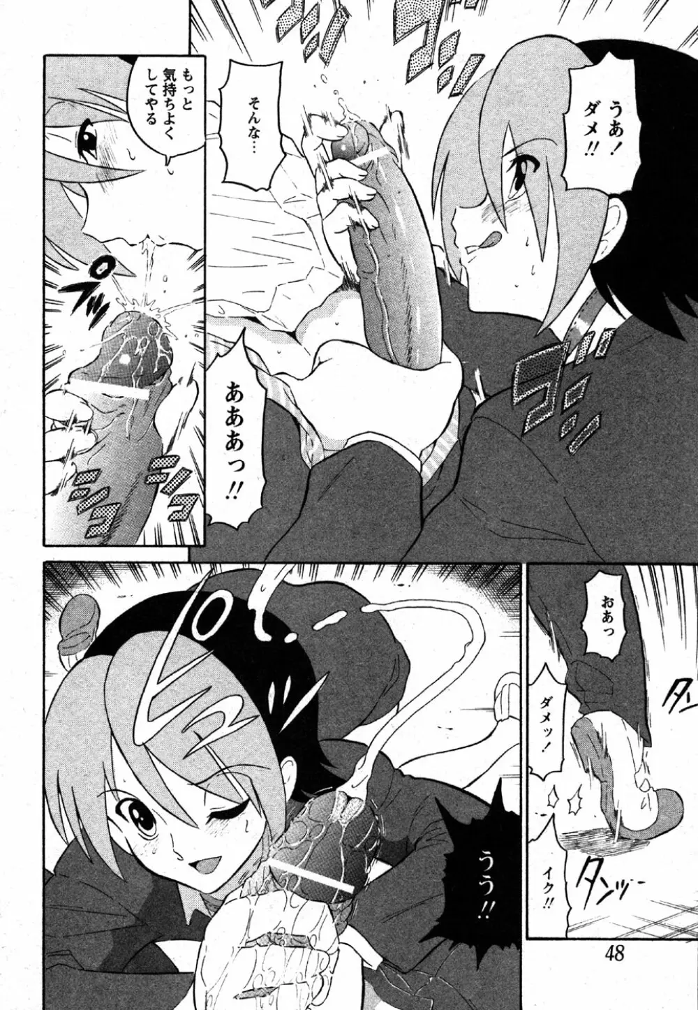 Comic Moe Max Vol.2 Page.46