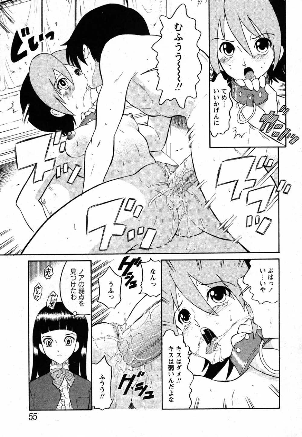 Comic Moe Max Vol.2 Page.53