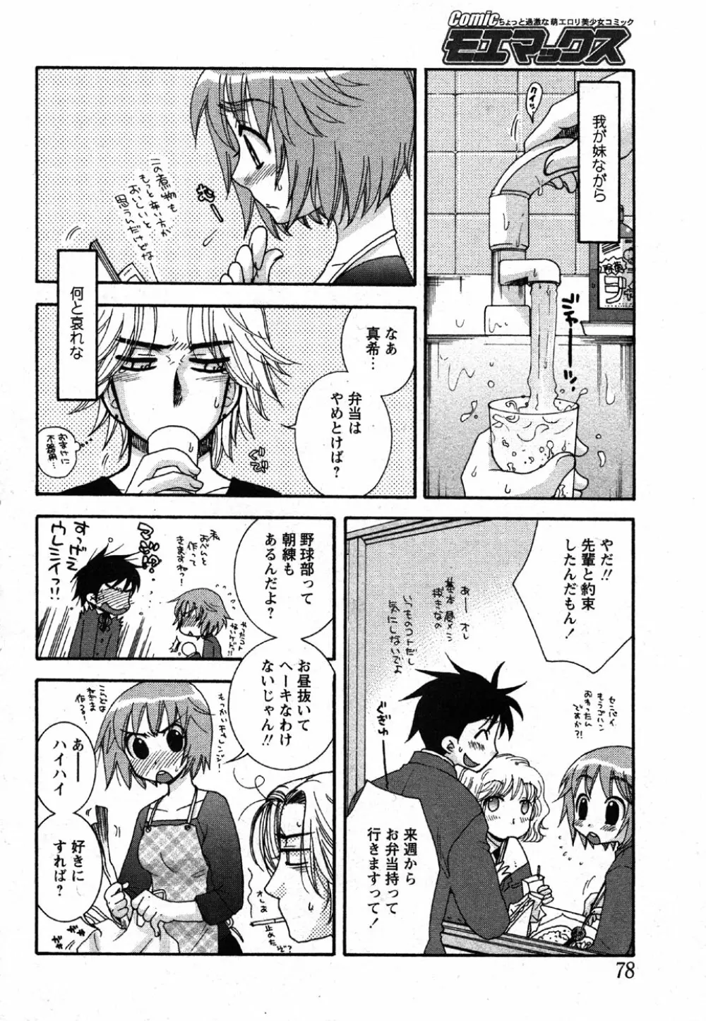 Comic Moe Max Vol.2 Page.76