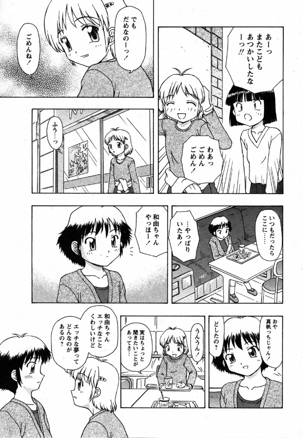 Comic Moe Max Vol.2 Page.93