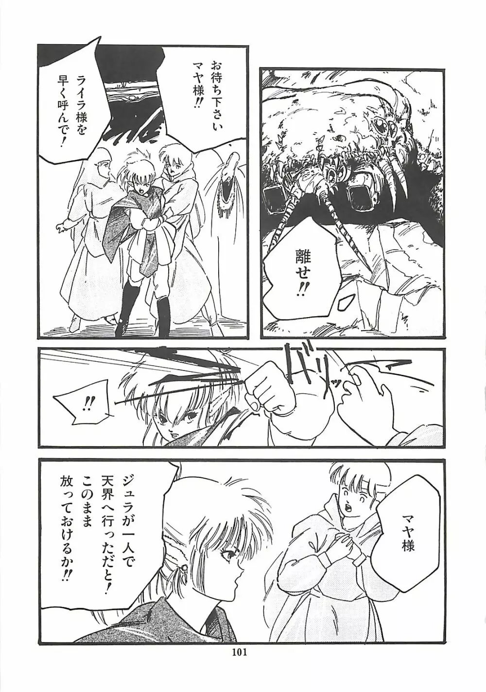 ルシファー回帰 Page.102