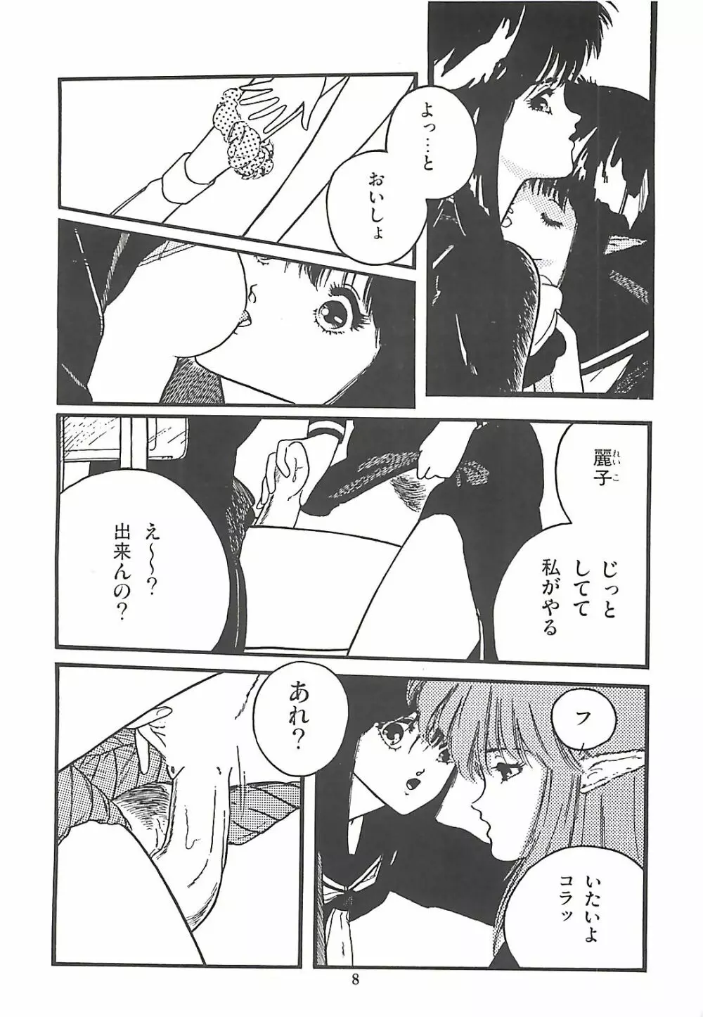 ルシファー回帰 Page.11