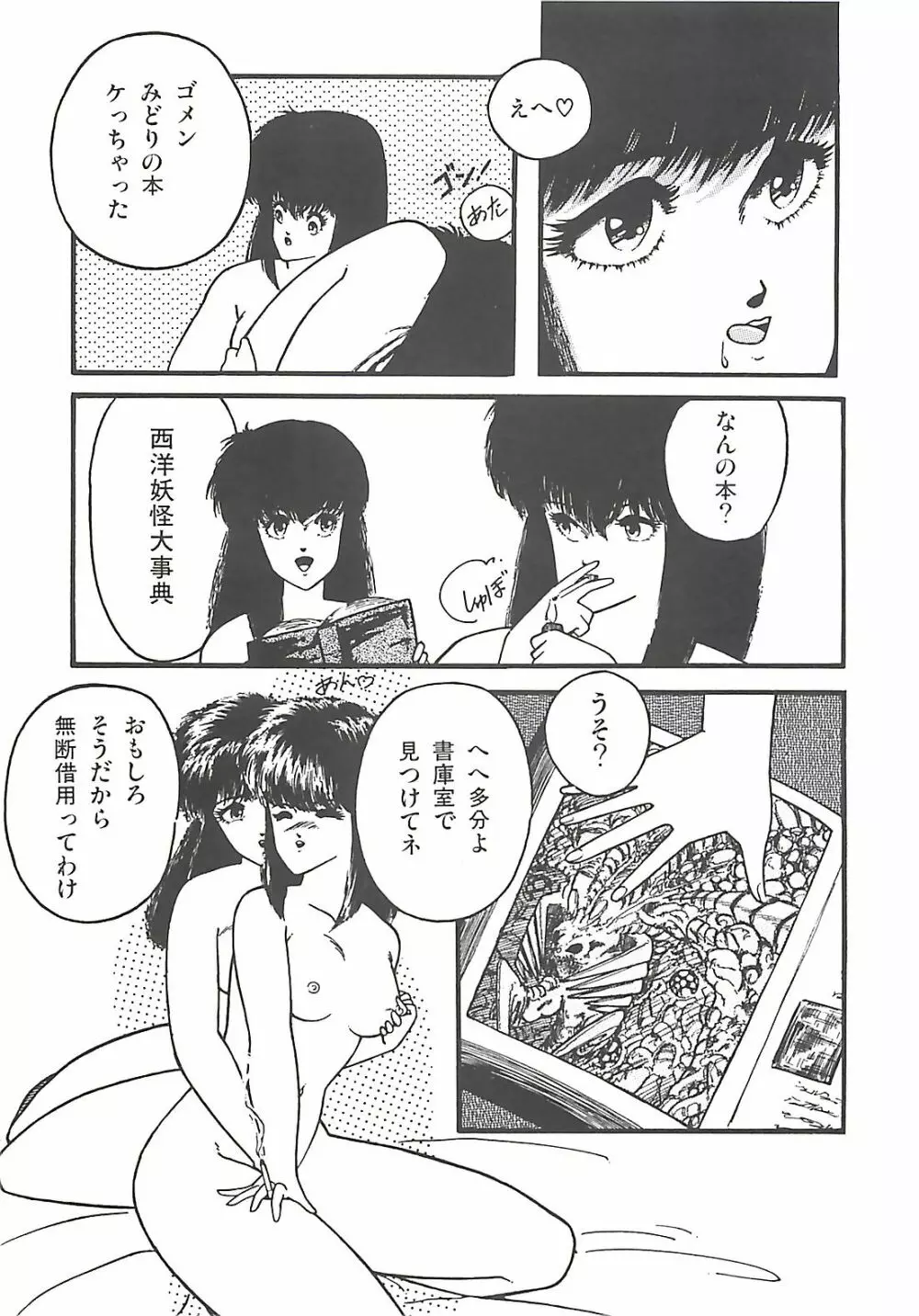 ルシファー回帰 Page.117