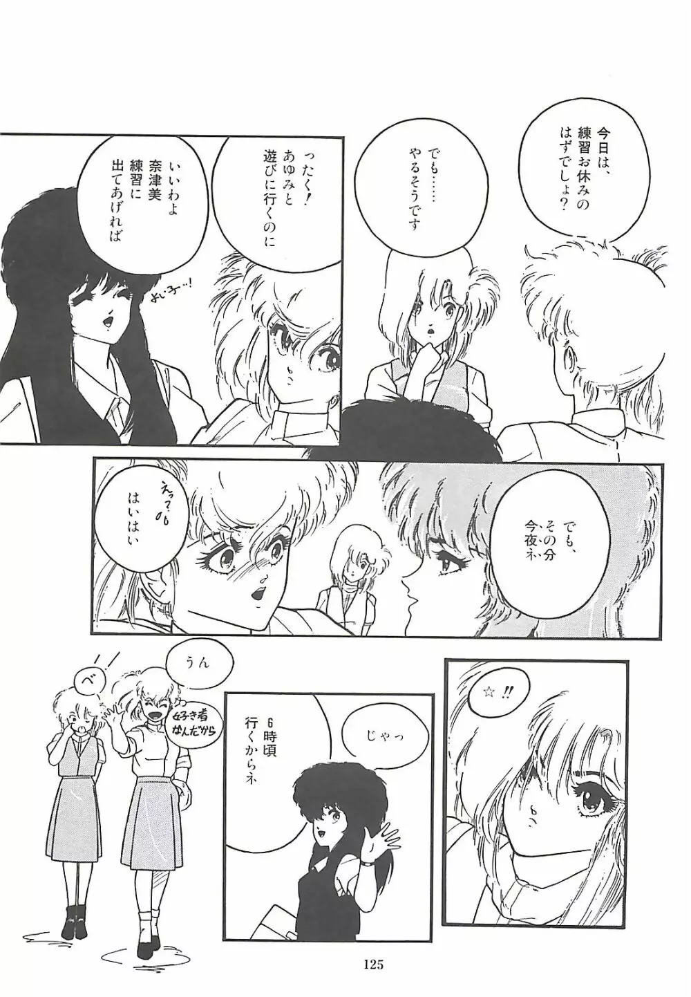 ルシファー回帰 Page.125