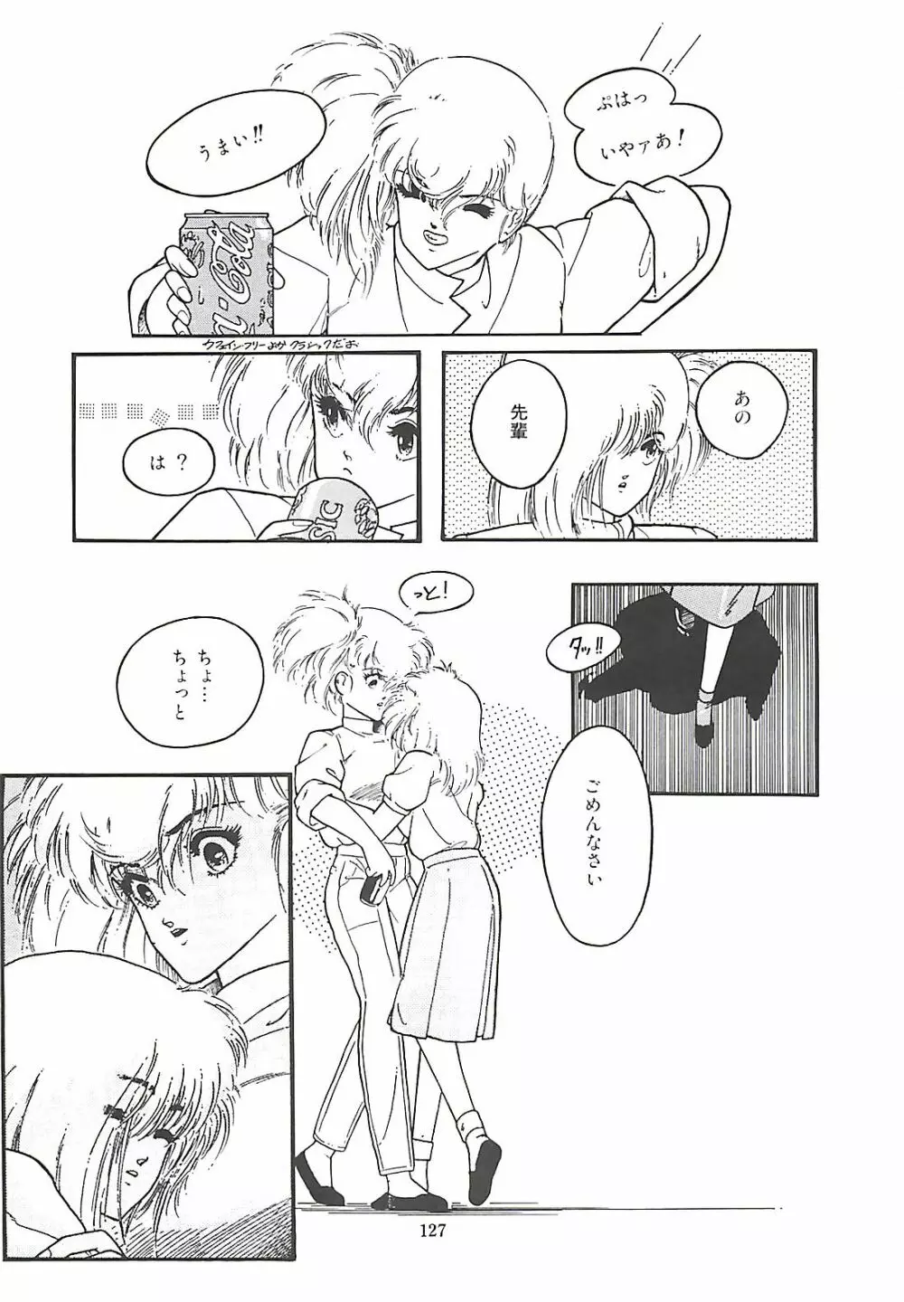 ルシファー回帰 Page.127