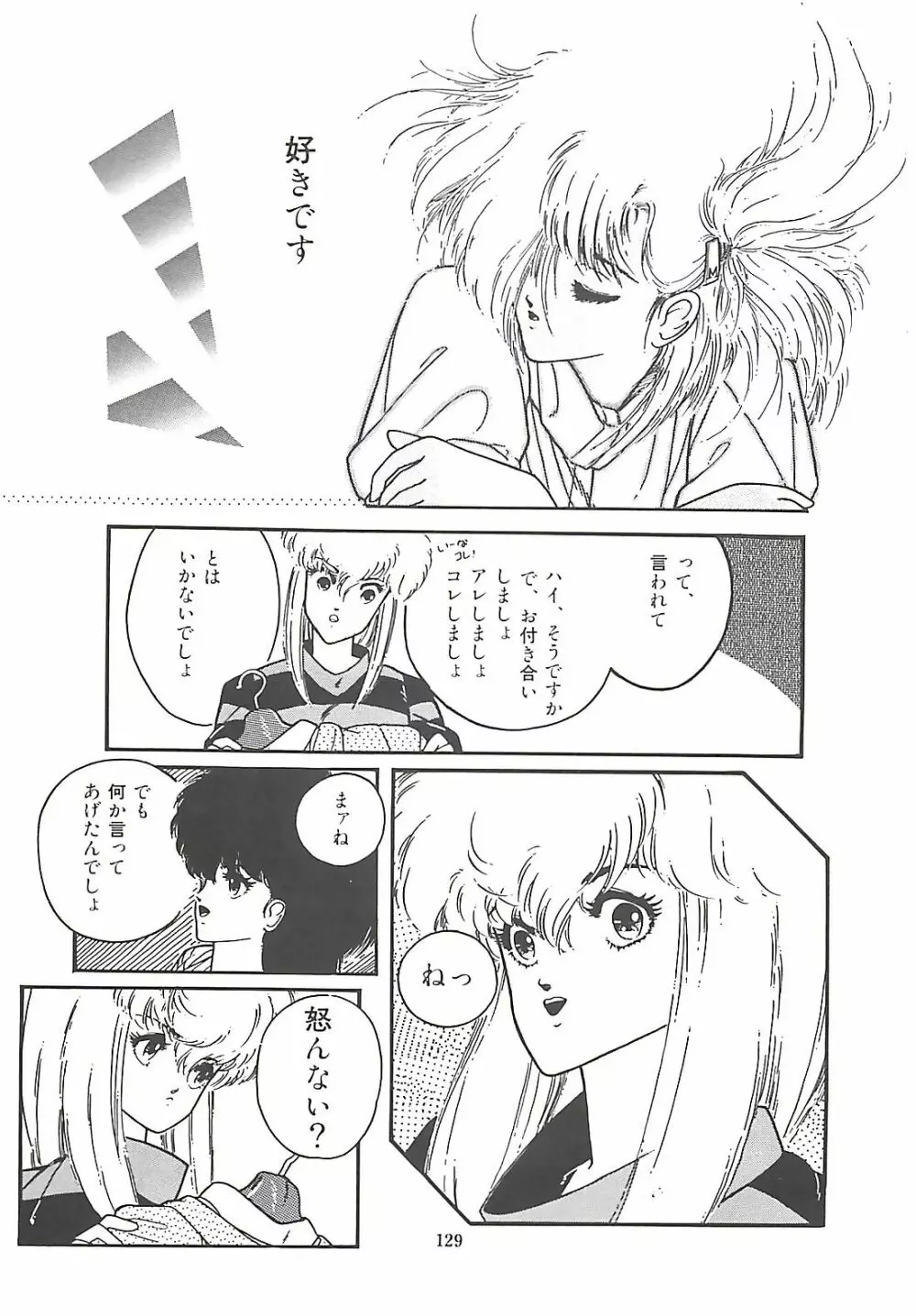 ルシファー回帰 Page.129