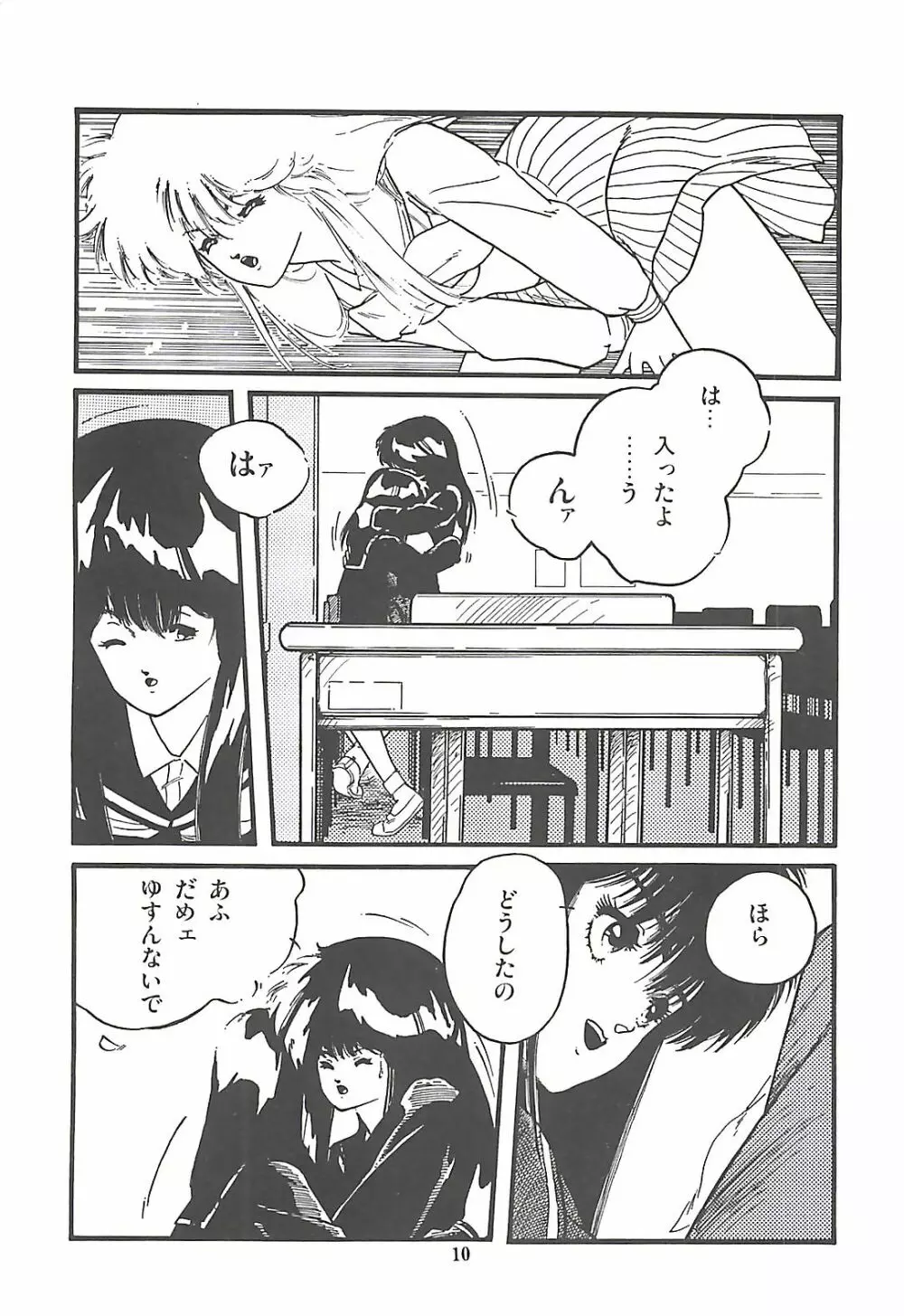 ルシファー回帰 Page.13