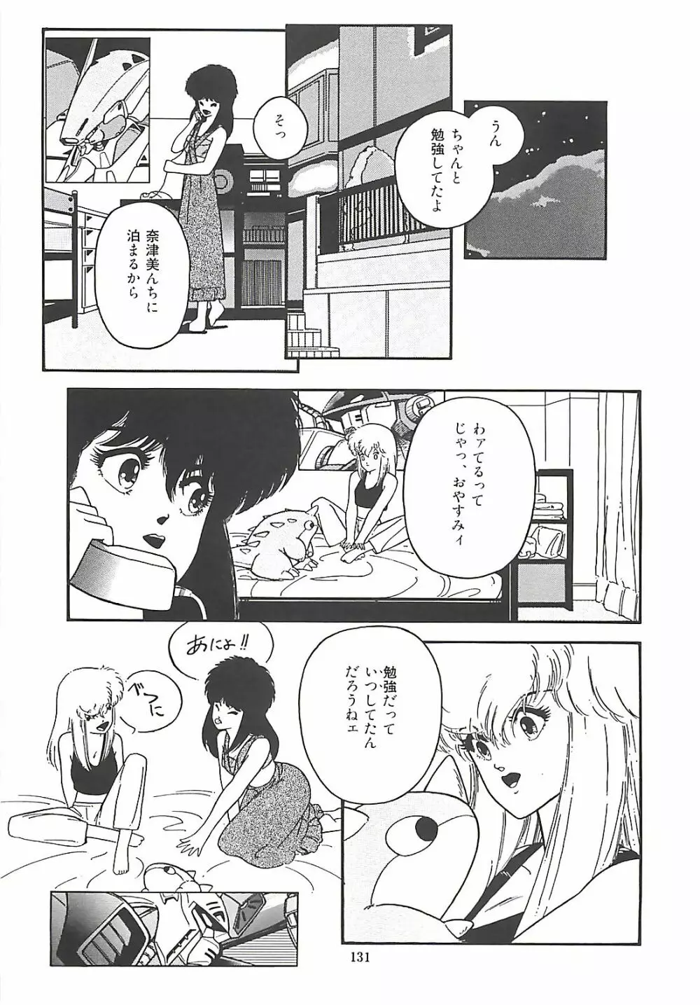 ルシファー回帰 Page.131