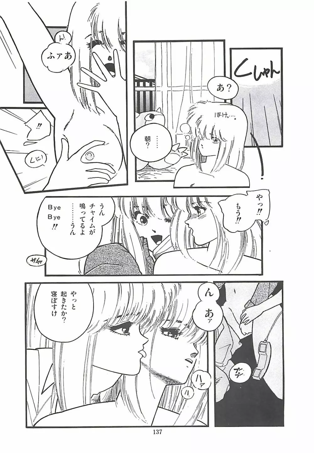 ルシファー回帰 Page.137