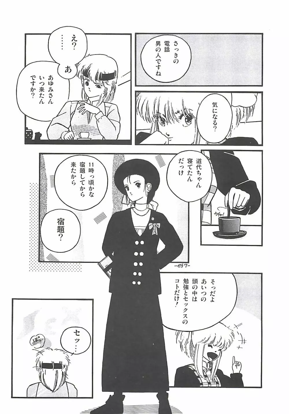 ルシファー回帰 Page.139