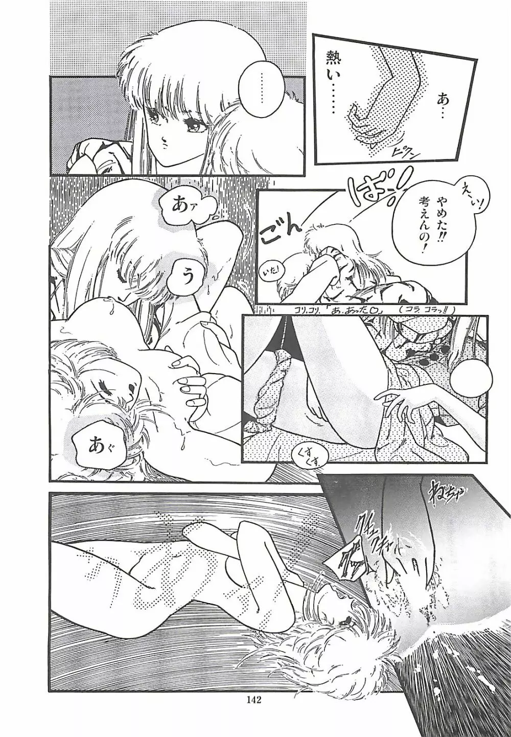 ルシファー回帰 Page.142