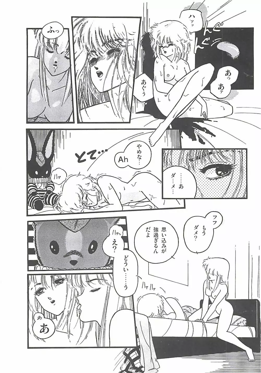 ルシファー回帰 Page.144