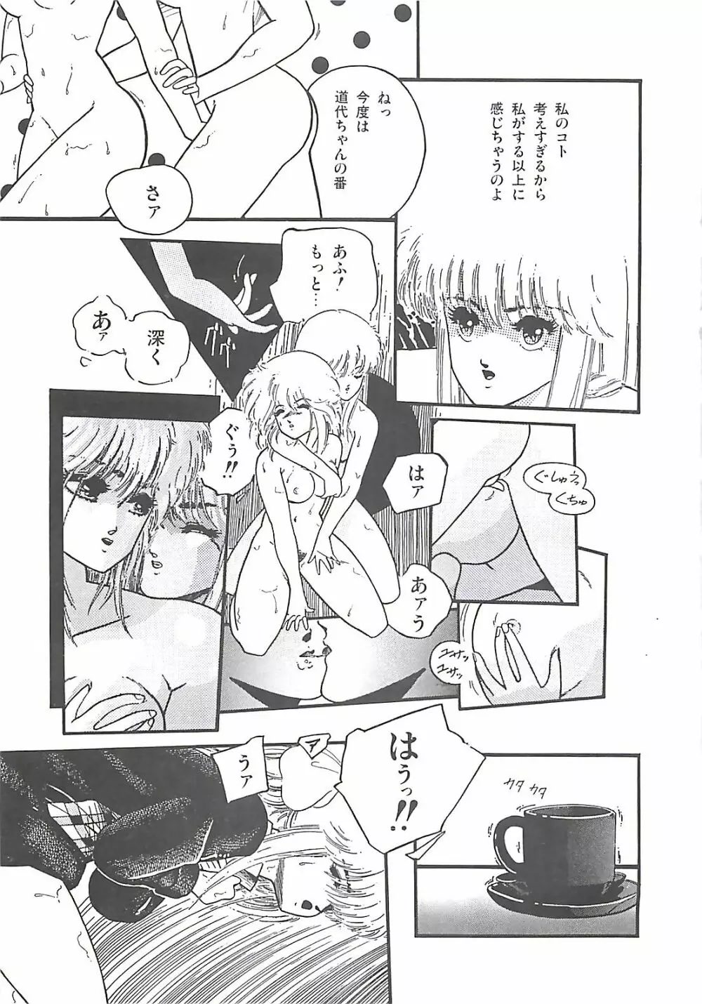 ルシファー回帰 Page.145