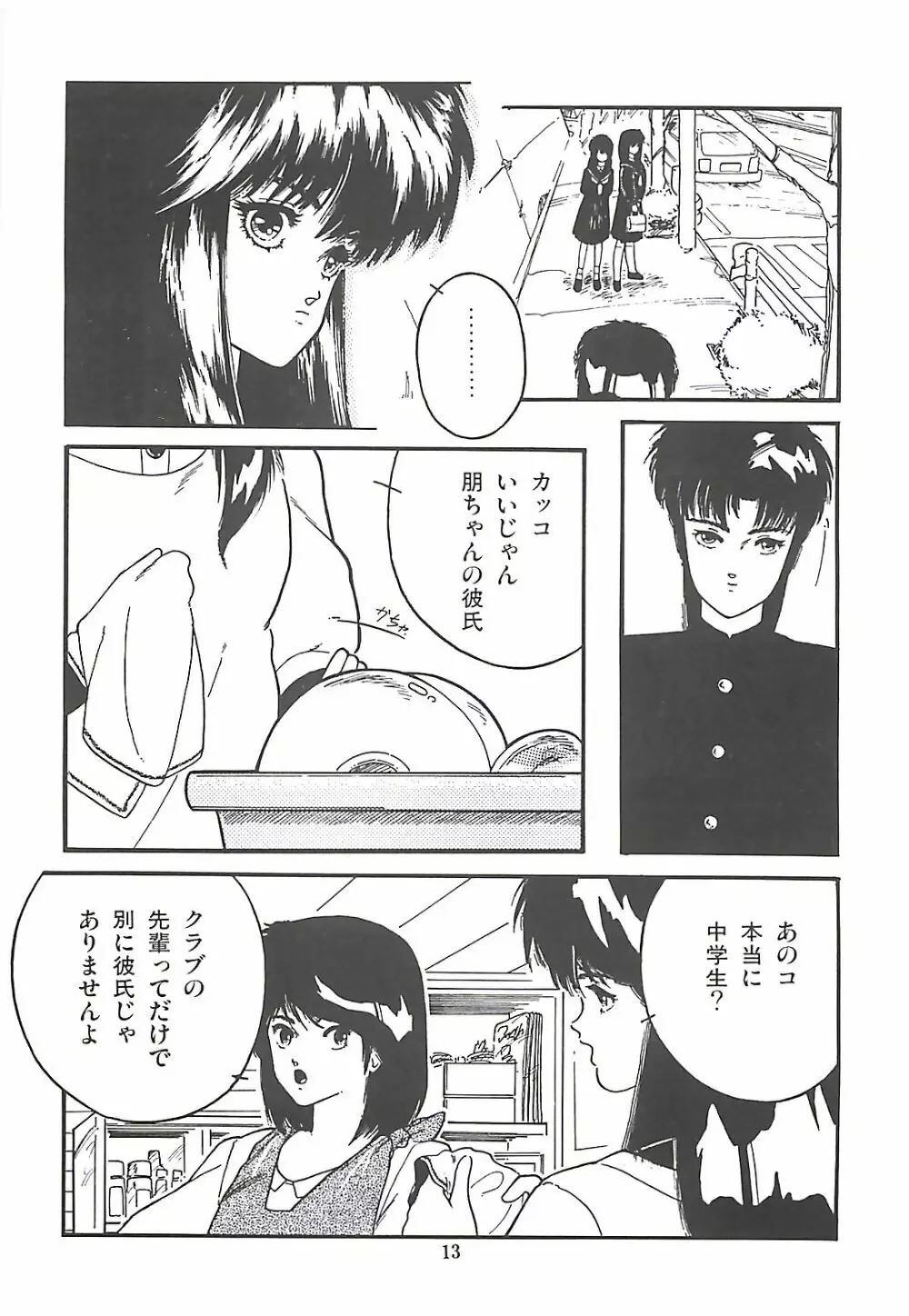 ルシファー回帰 Page.16