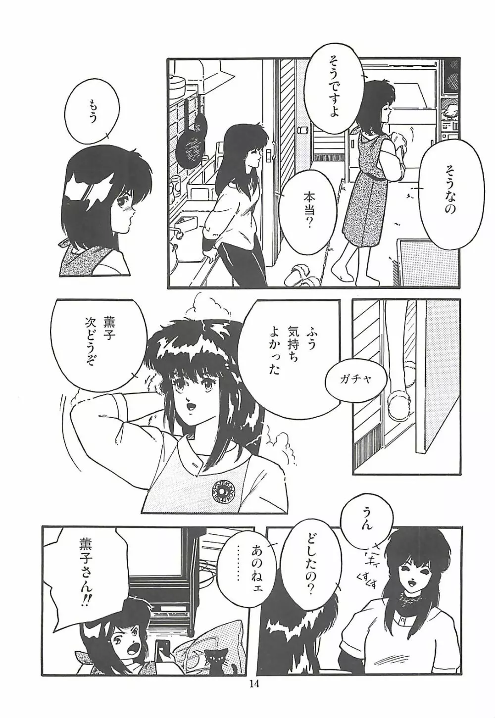 ルシファー回帰 Page.17