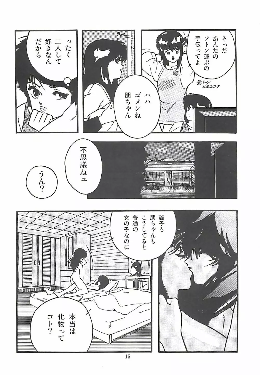 ルシファー回帰 Page.18