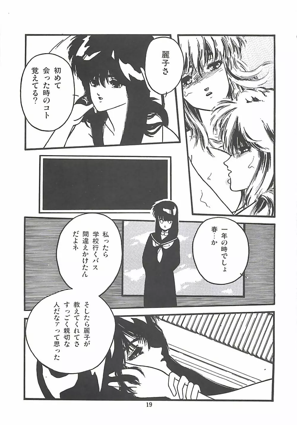 ルシファー回帰 Page.22