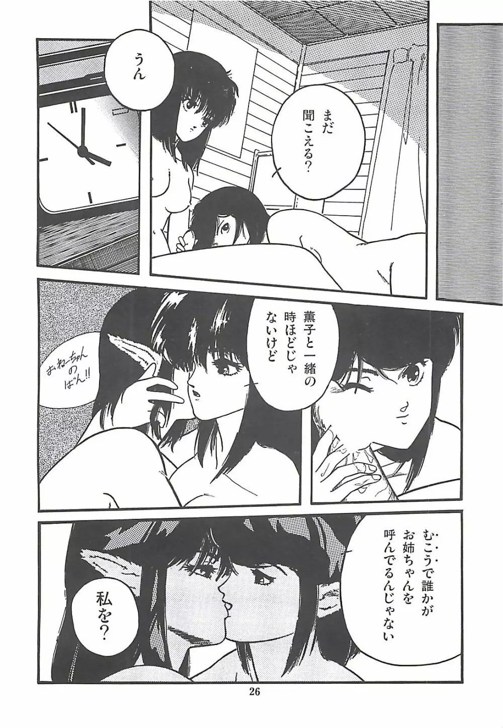 ルシファー回帰 Page.29