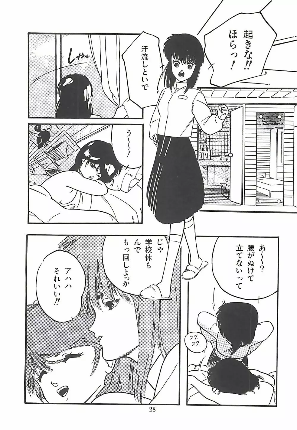 ルシファー回帰 Page.31